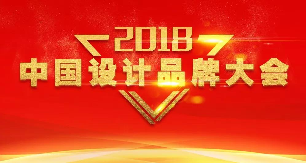 中国著名酒店设计大师唐也先生荣获2018年度中青年影响力设计师